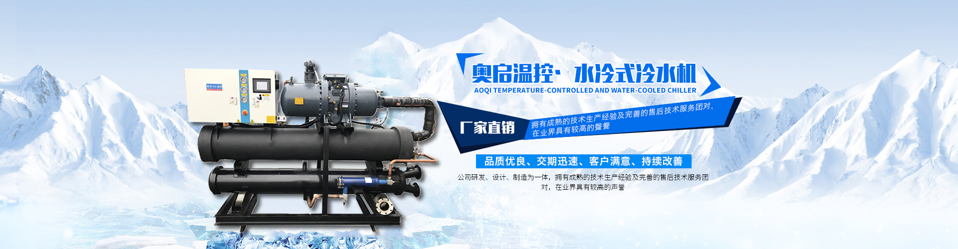 奥启精密温控冷水机系列